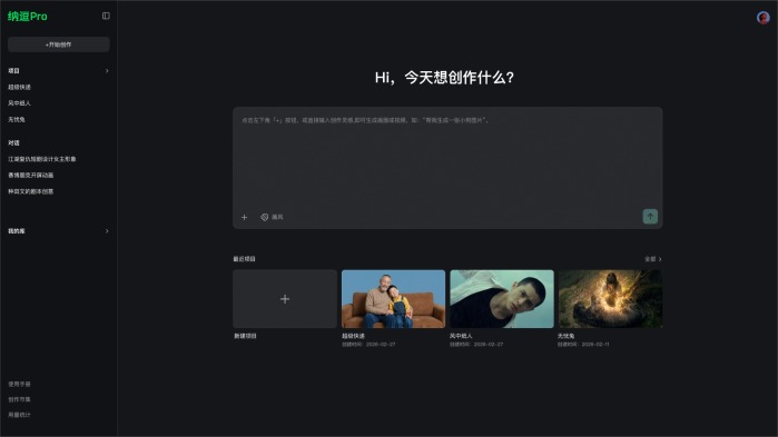 爱奇艺发布专业影视制作智能体“纳逗Pro” - AI制片厂